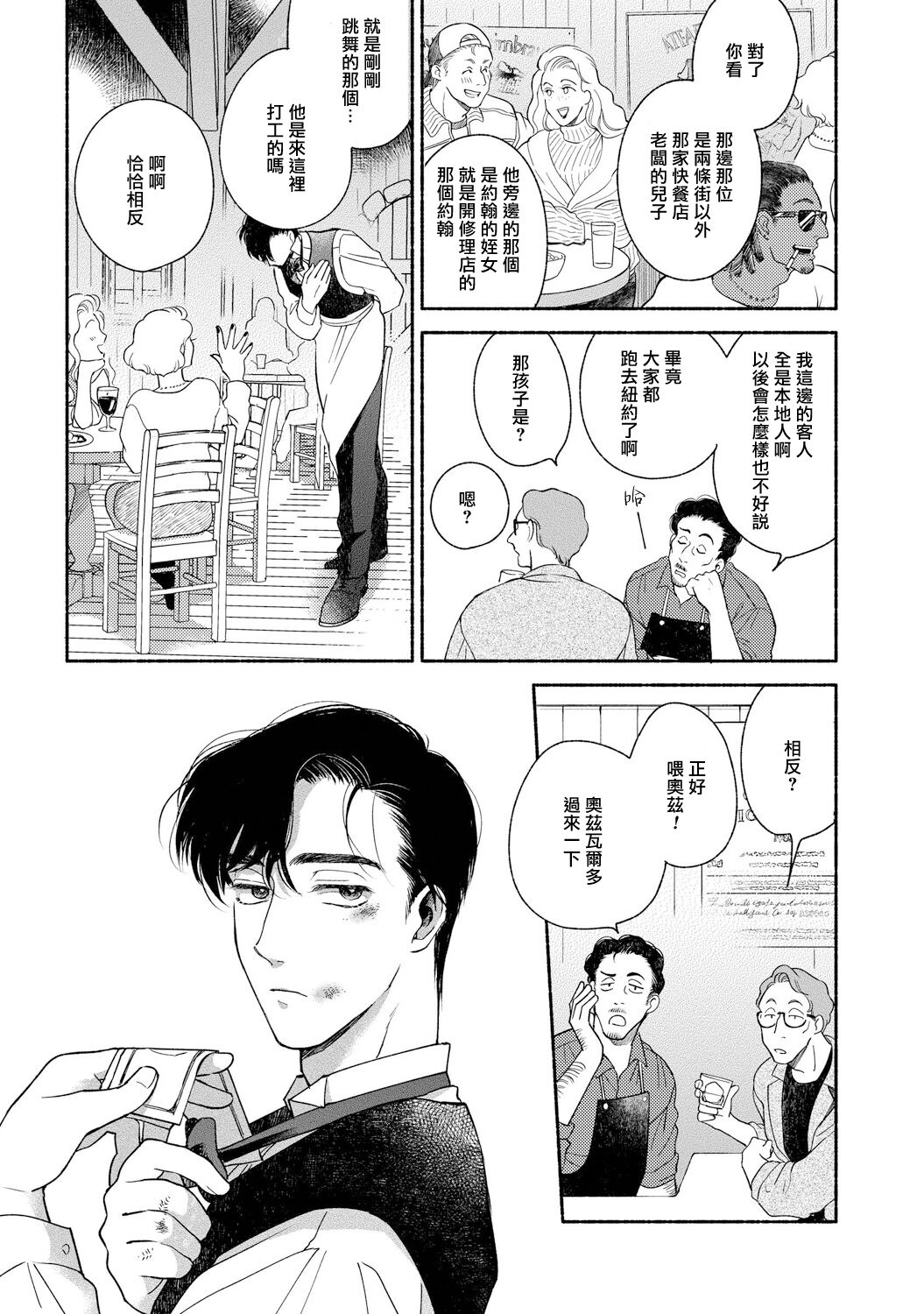 《徘徊期少年》漫画最新章节第01话免费下拉式在线观看章节第【8】张图片