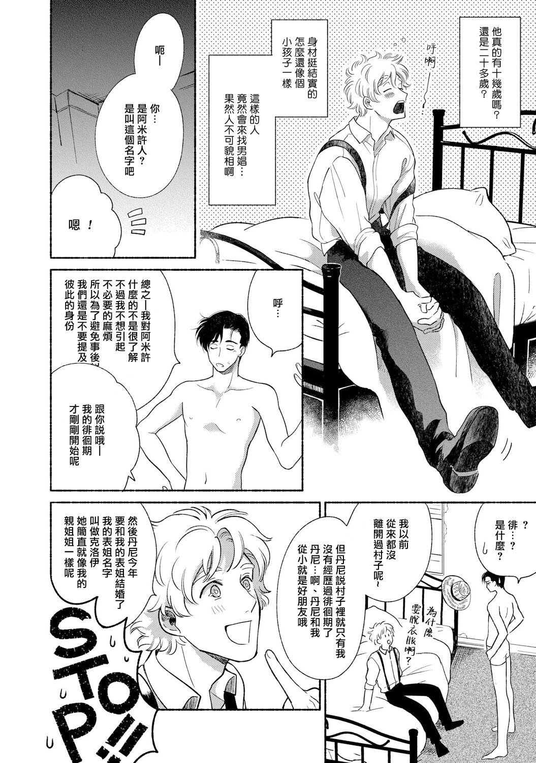 《徘徊期少年》漫画最新章节第01话免费下拉式在线观看章节第【15】张图片