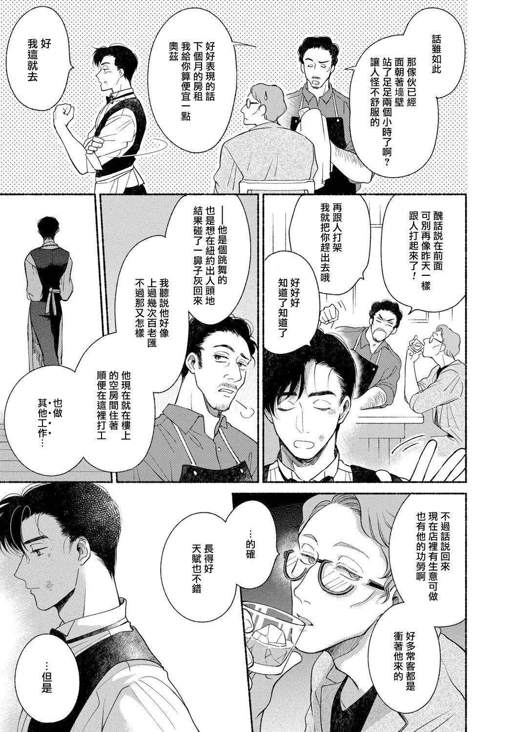 《徘徊期少年》漫画最新章节第01话免费下拉式在线观看章节第【10】张图片