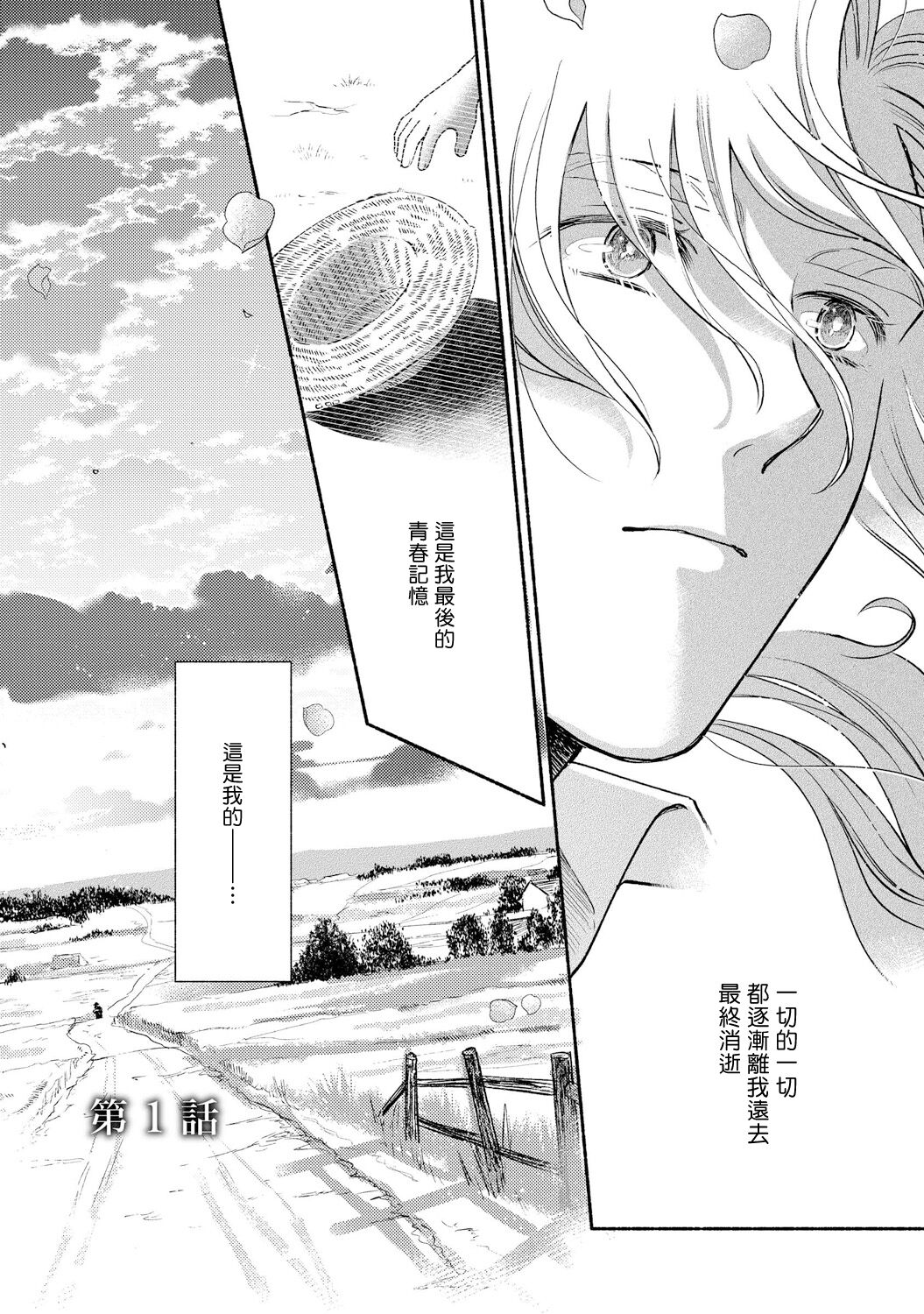 《徘徊期少年》漫画最新章节第01话免费下拉式在线观看章节第【5】张图片