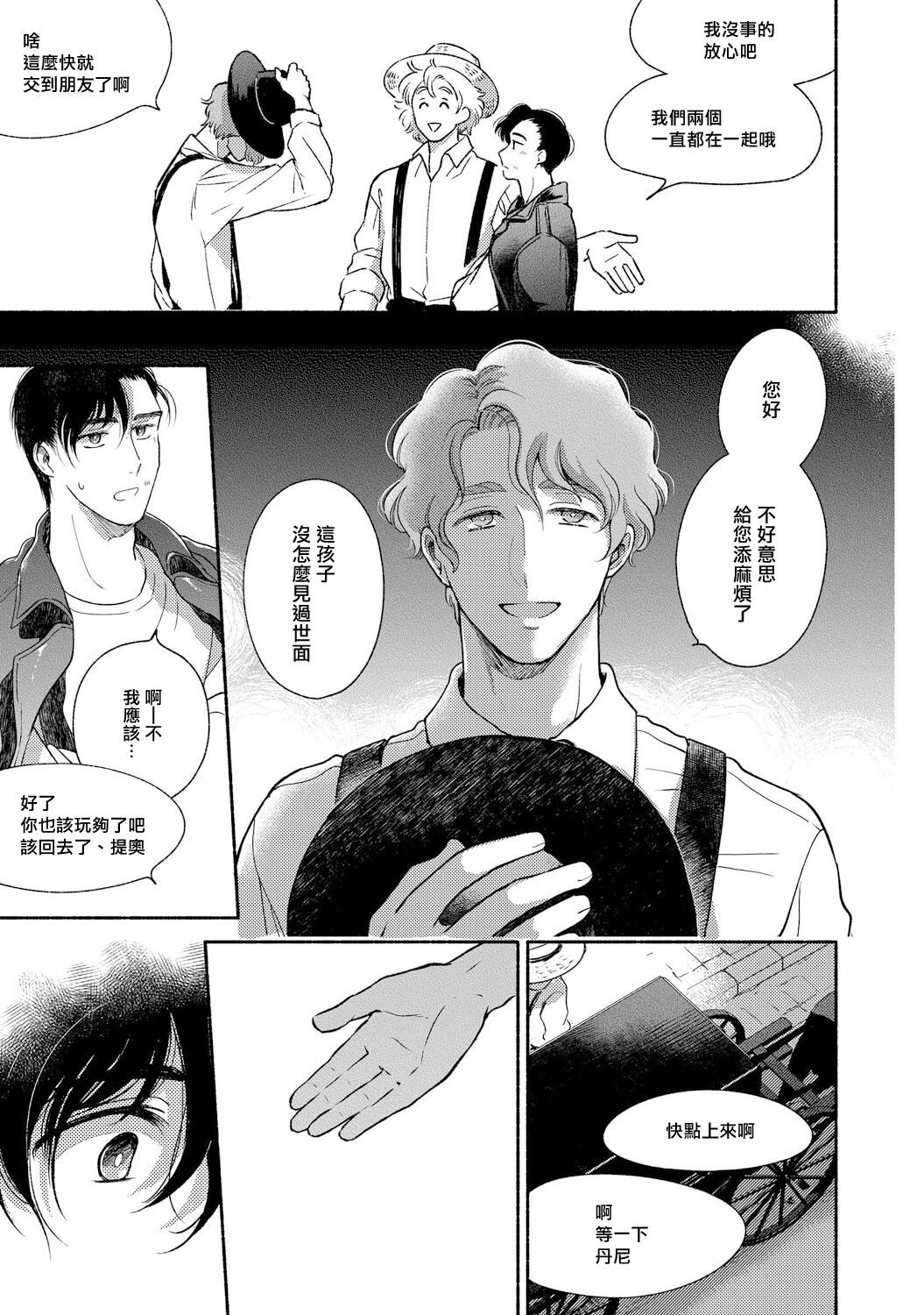 《徘徊期少年》漫画最新章节第01话免费下拉式在线观看章节第【20】张图片