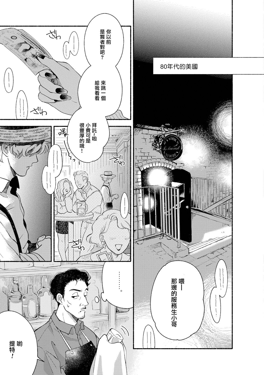 《徘徊期少年》漫画最新章节第01话免费下拉式在线观看章节第【6】张图片