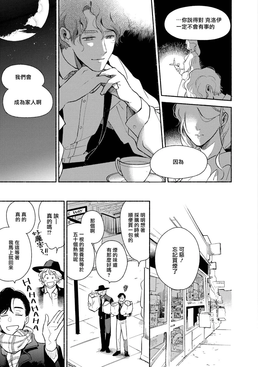 《徘徊期少年》漫画最新章节第02话免费下拉式在线观看章节第【19】张图片