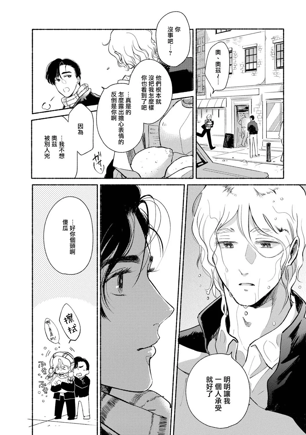 《徘徊期少年》漫画最新章节第02话免费下拉式在线观看章节第【26】张图片