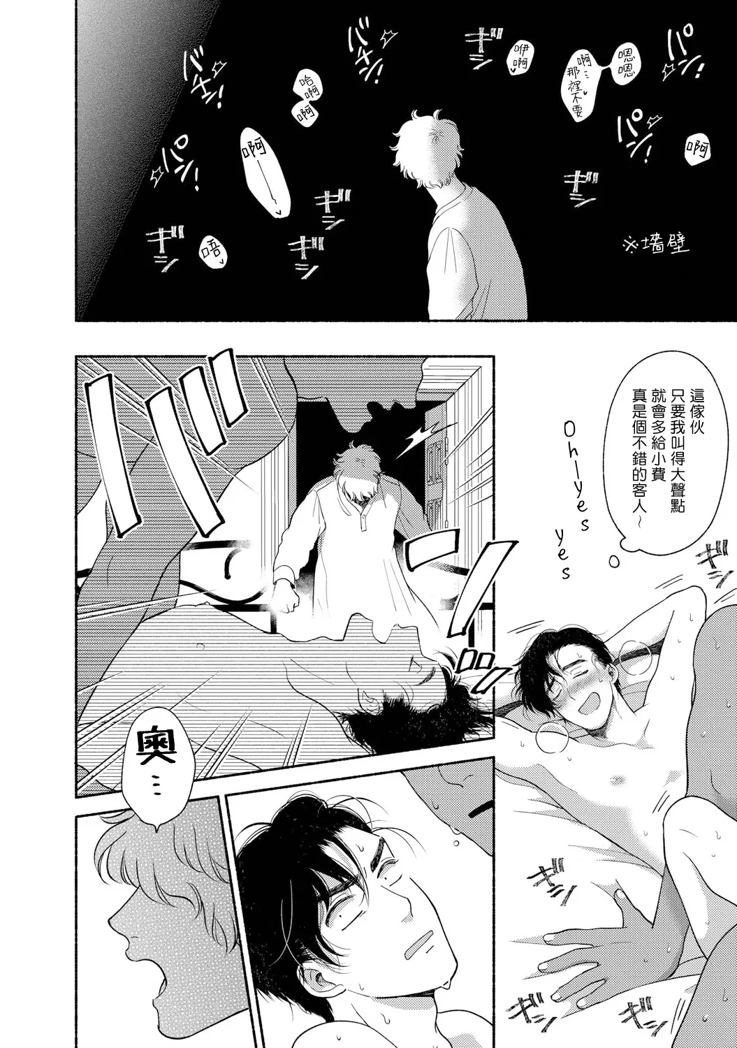 《徘徊期少年》漫画最新章节第02话免费下拉式在线观看章节第【14】张图片