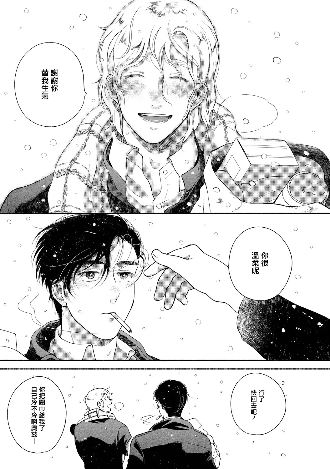 《徘徊期少年》漫画最新章节第02话免费下拉式在线观看章节第【29】张图片