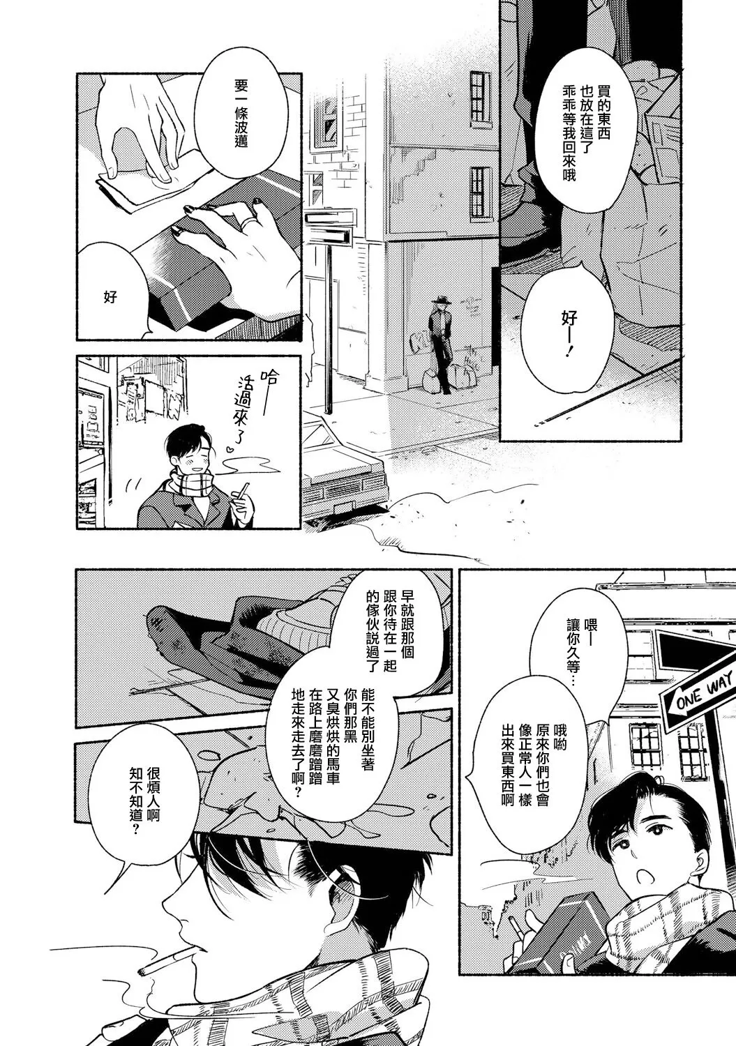 《徘徊期少年》漫画最新章节第02话免费下拉式在线观看章节第【20】张图片