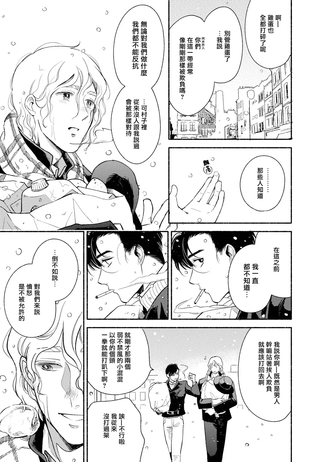 《徘徊期少年》漫画最新章节第02话免费下拉式在线观看章节第【27】张图片