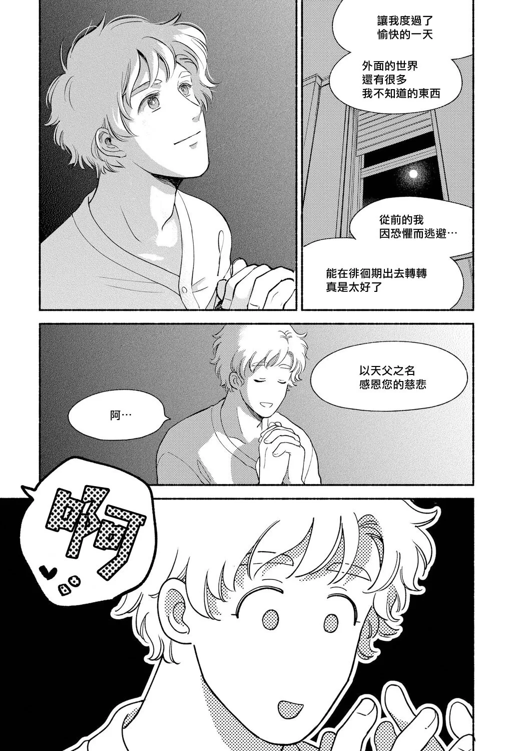 《徘徊期少年》漫画最新章节第02话免费下拉式在线观看章节第【13】张图片