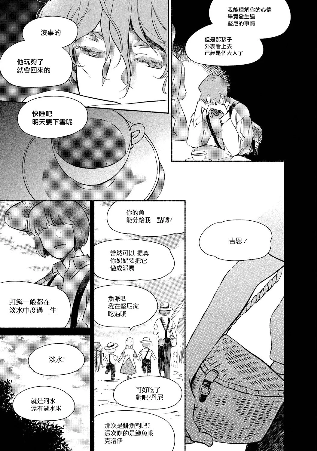 《徘徊期少年》漫画最新章节第02话免费下拉式在线观看章节第【17】张图片