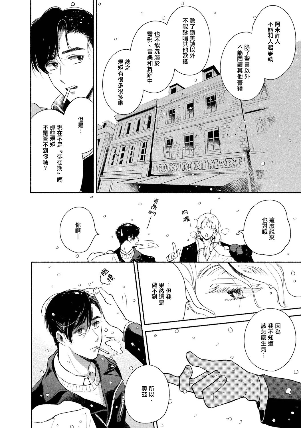 《徘徊期少年》漫画最新章节第02话免费下拉式在线观看章节第【28】张图片