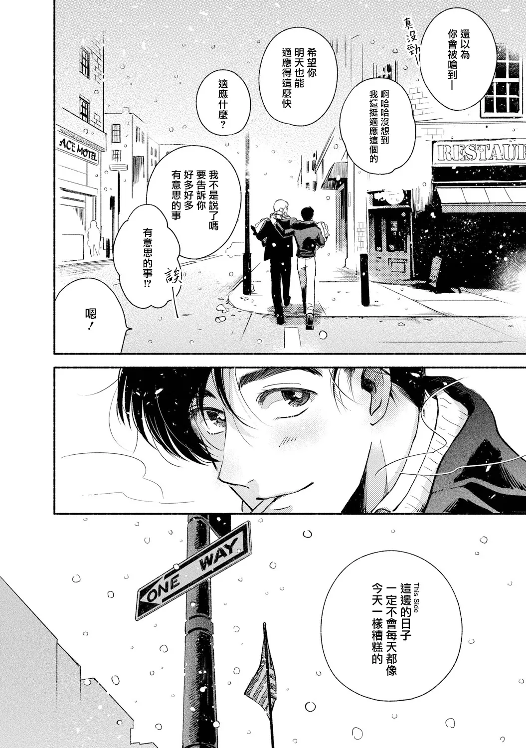 《徘徊期少年》漫画最新章节第02话免费下拉式在线观看章节第【32】张图片