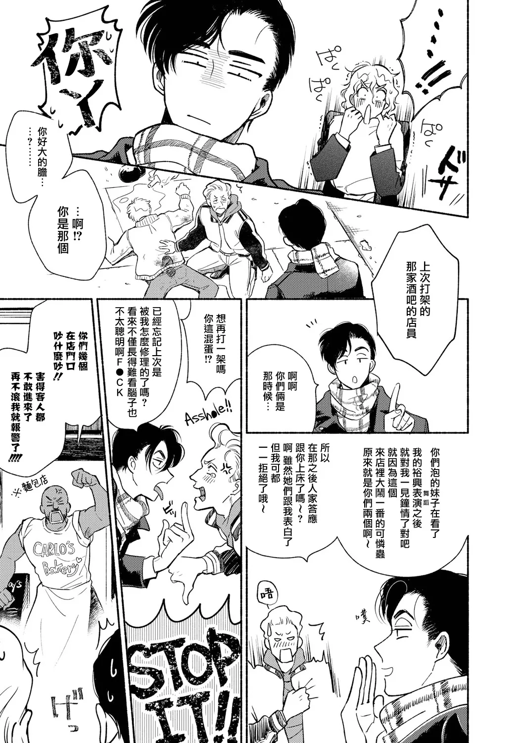 《徘徊期少年》漫画最新章节第02话免费下拉式在线观看章节第【25】张图片