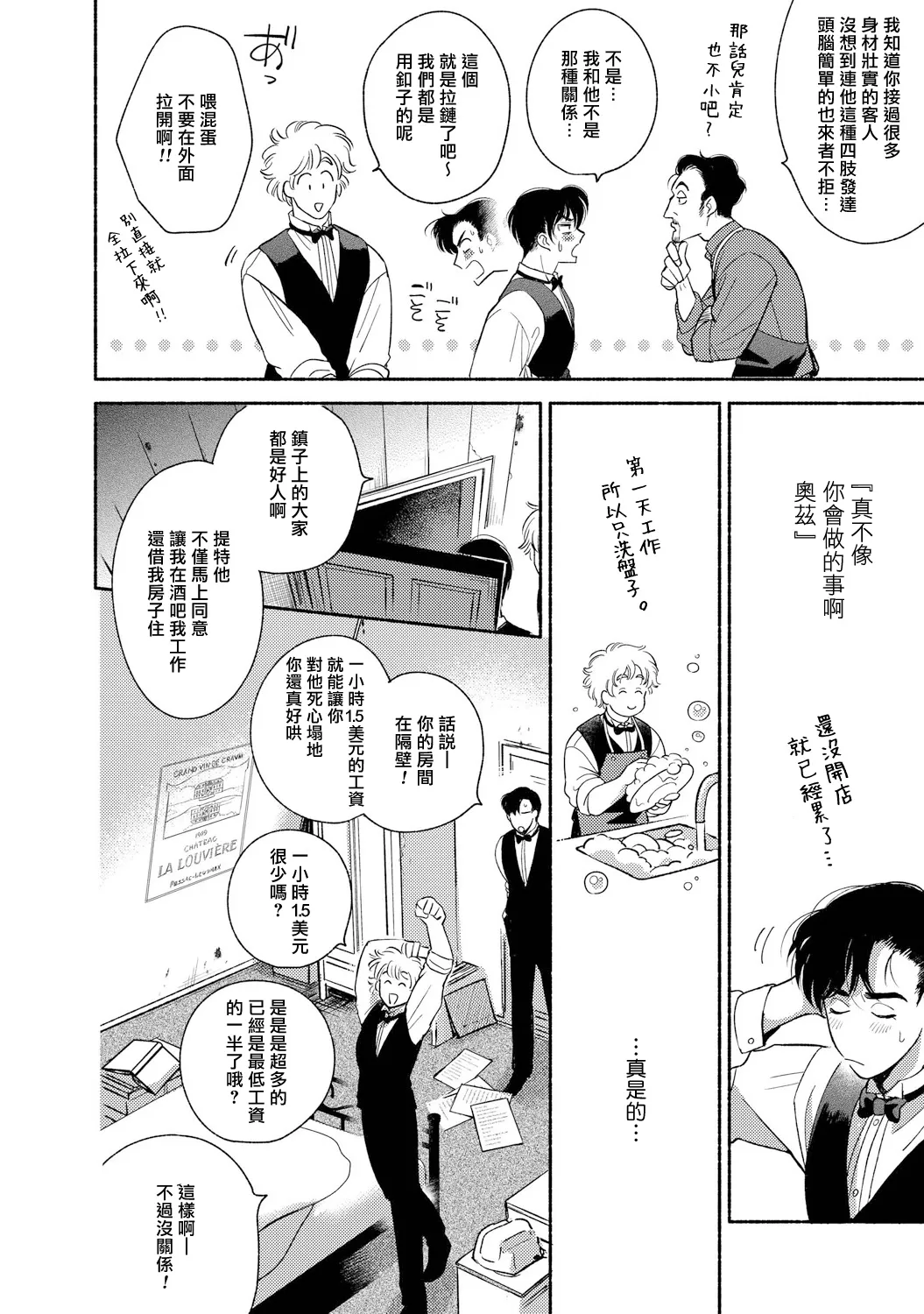 《徘徊期少年》漫画最新章节第02话免费下拉式在线观看章节第【10】张图片