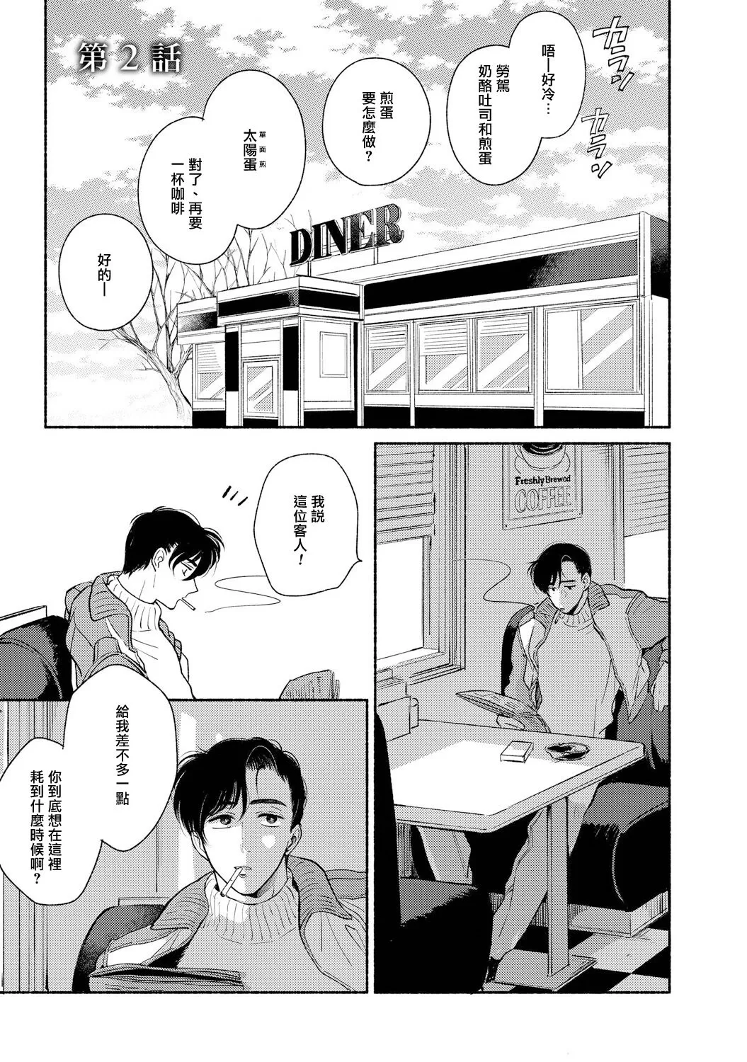 《徘徊期少年》漫画最新章节第02话免费下拉式在线观看章节第【1】张图片