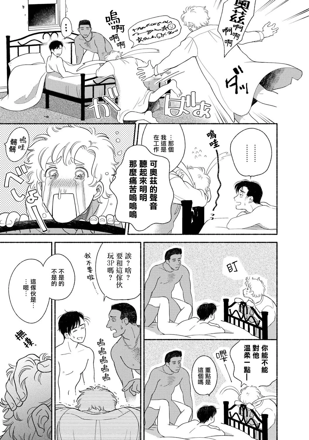 《徘徊期少年》漫画最新章节第02话免费下拉式在线观看章节第【15】张图片