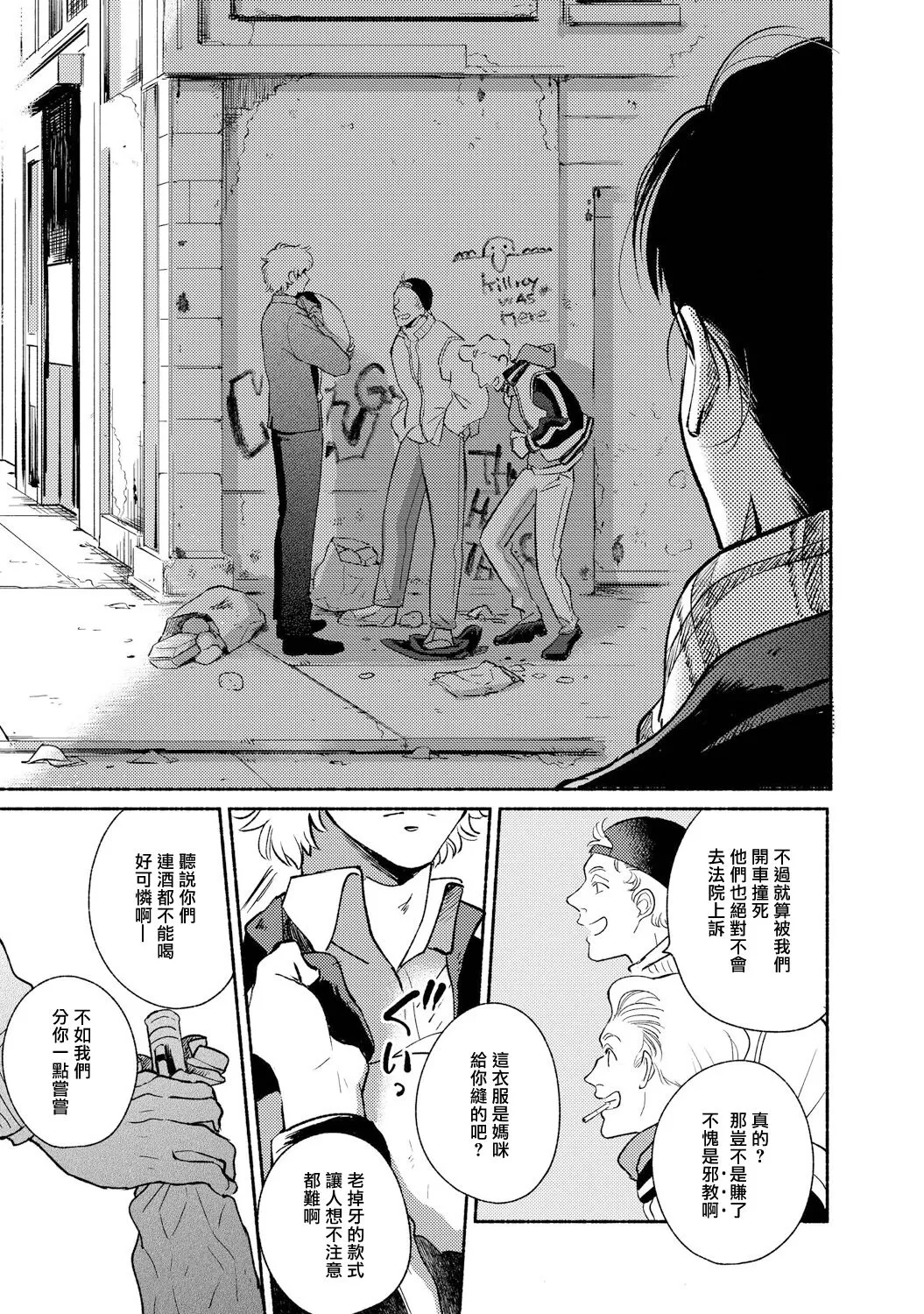 《徘徊期少年》漫画最新章节第02话免费下拉式在线观看章节第【21】张图片