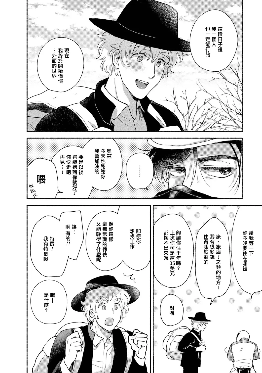 《徘徊期少年》漫画最新章节第02话免费下拉式在线观看章节第【8】张图片