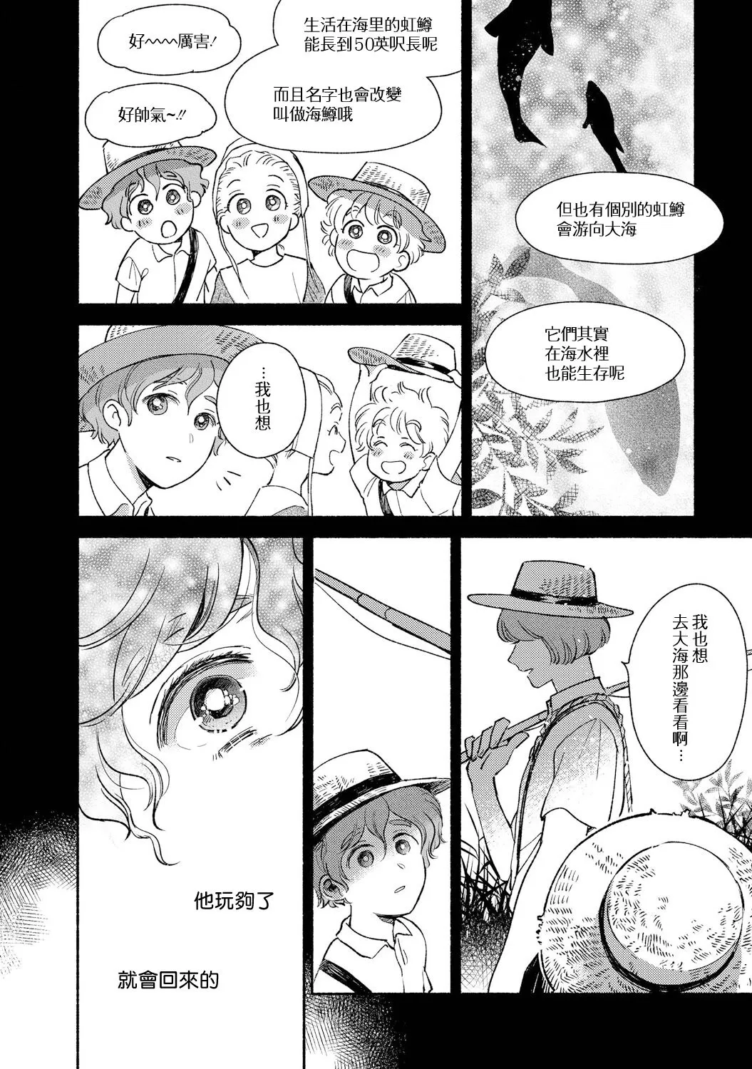 《徘徊期少年》漫画最新章节第02话免费下拉式在线观看章节第【18】张图片