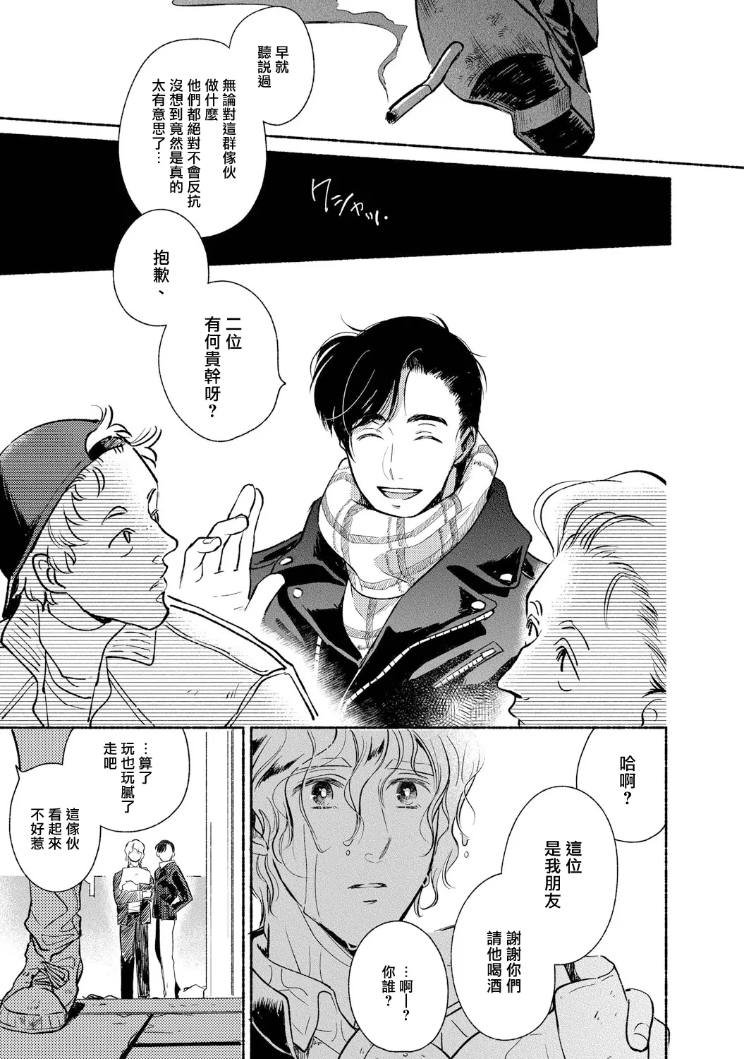 《徘徊期少年》漫画最新章节第02话免费下拉式在线观看章节第【23】张图片