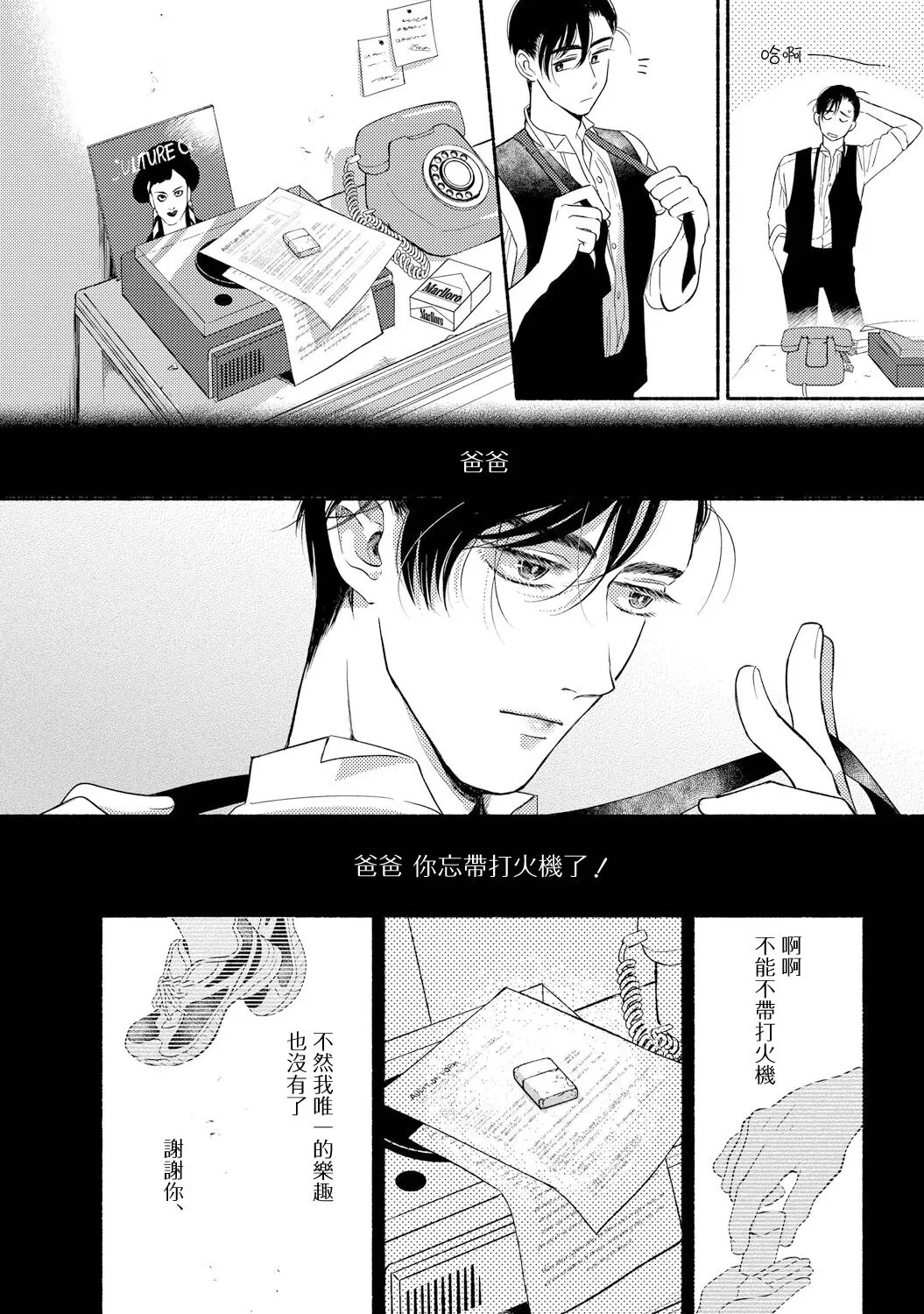 《徘徊期少年》漫画最新章节第03话免费下拉式在线观看章节第【38】张图片