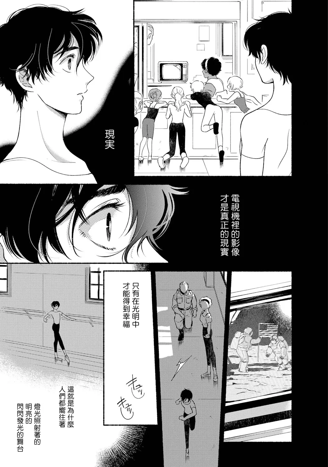 《徘徊期少年》漫画最新章节第03话免费下拉式在线观看章节第【3】张图片