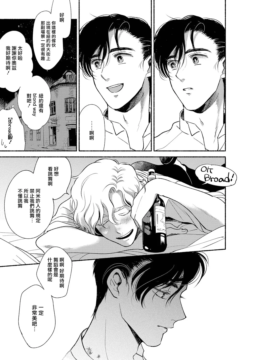 《徘徊期少年》漫画最新章节第03话免费下拉式在线观看章节第【9】张图片