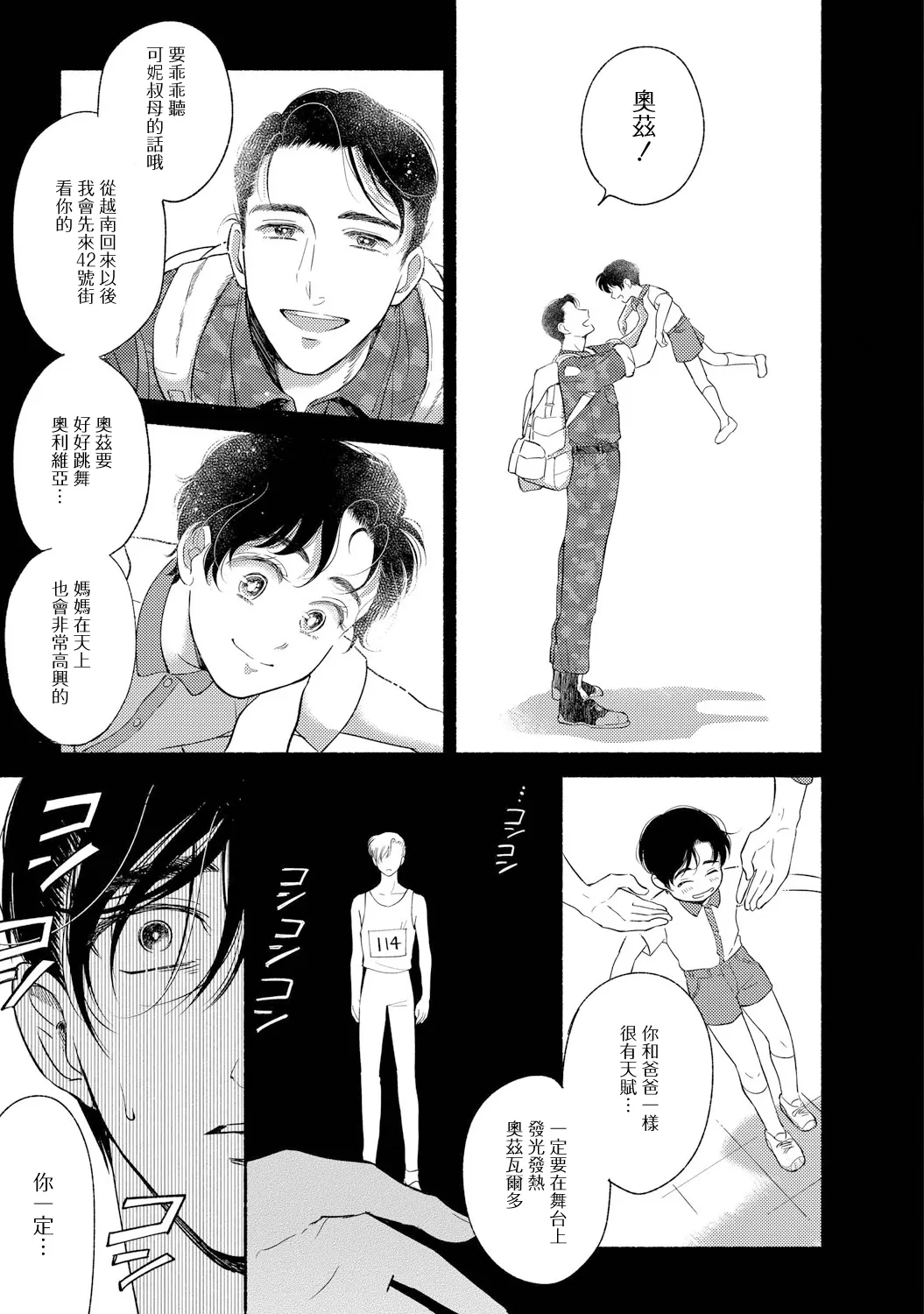 《徘徊期少年》漫画最新章节第03话免费下拉式在线观看章节第【39】张图片