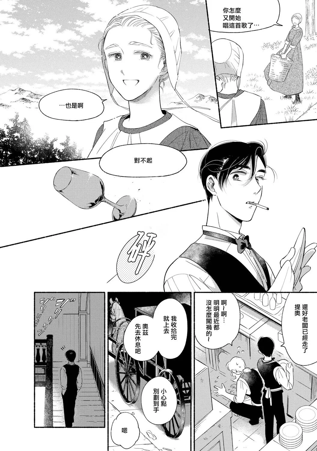 《徘徊期少年》漫画最新章节第03话免费下拉式在线观看章节第【36】张图片