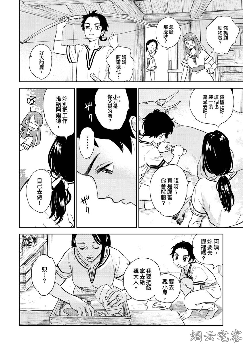 《破晓之歌/黎明之歌》漫画最新章节第01话免费下拉式在线观看章节第【7】张图片