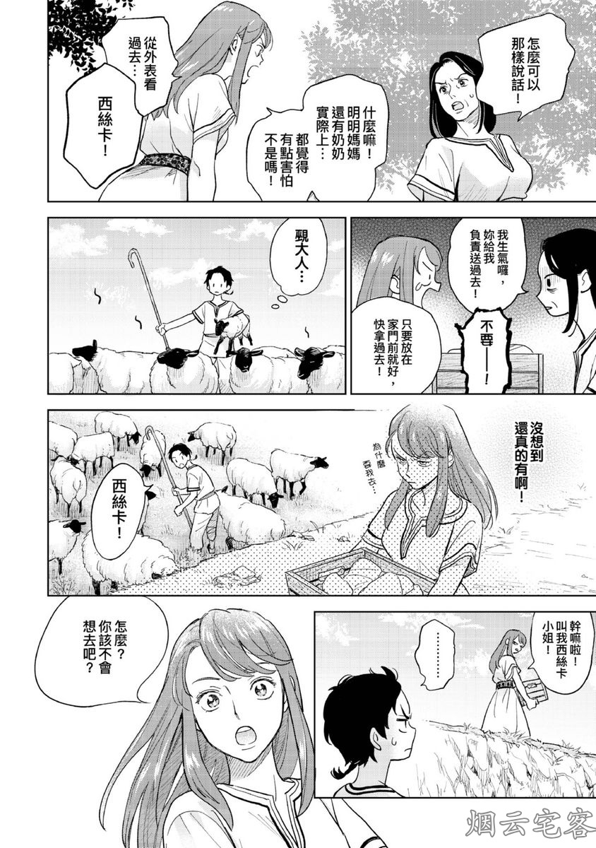 【破晓之歌/黎明之歌[耽美]】漫画-（第01话）章节漫画下拉式图片-9.jpg