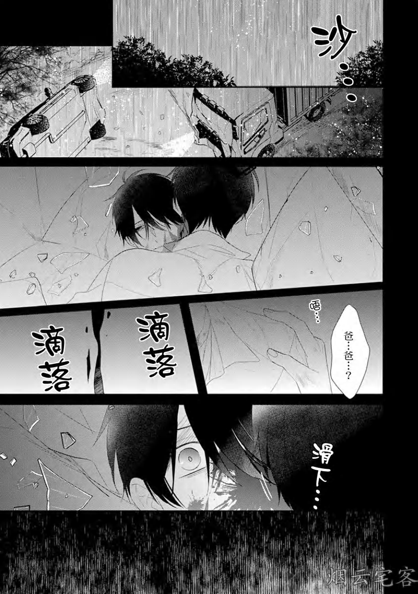 《皎洁月色中的箱庭/学生会长的箱庭》漫画最新章节第03话免费下拉式在线观看章节第【2】张图片