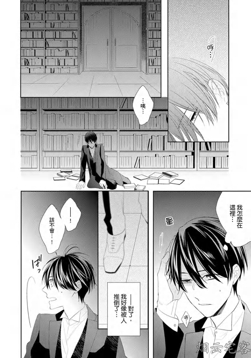 《皎洁月色中的箱庭/学生会长的箱庭》漫画最新章节第03话免费下拉式在线观看章节第【3】张图片