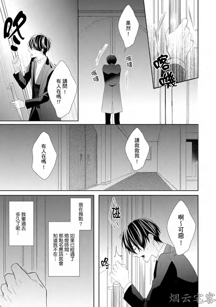 《皎洁月色中的箱庭/学生会长的箱庭》漫画最新章节第03话免费下拉式在线观看章节第【4】张图片