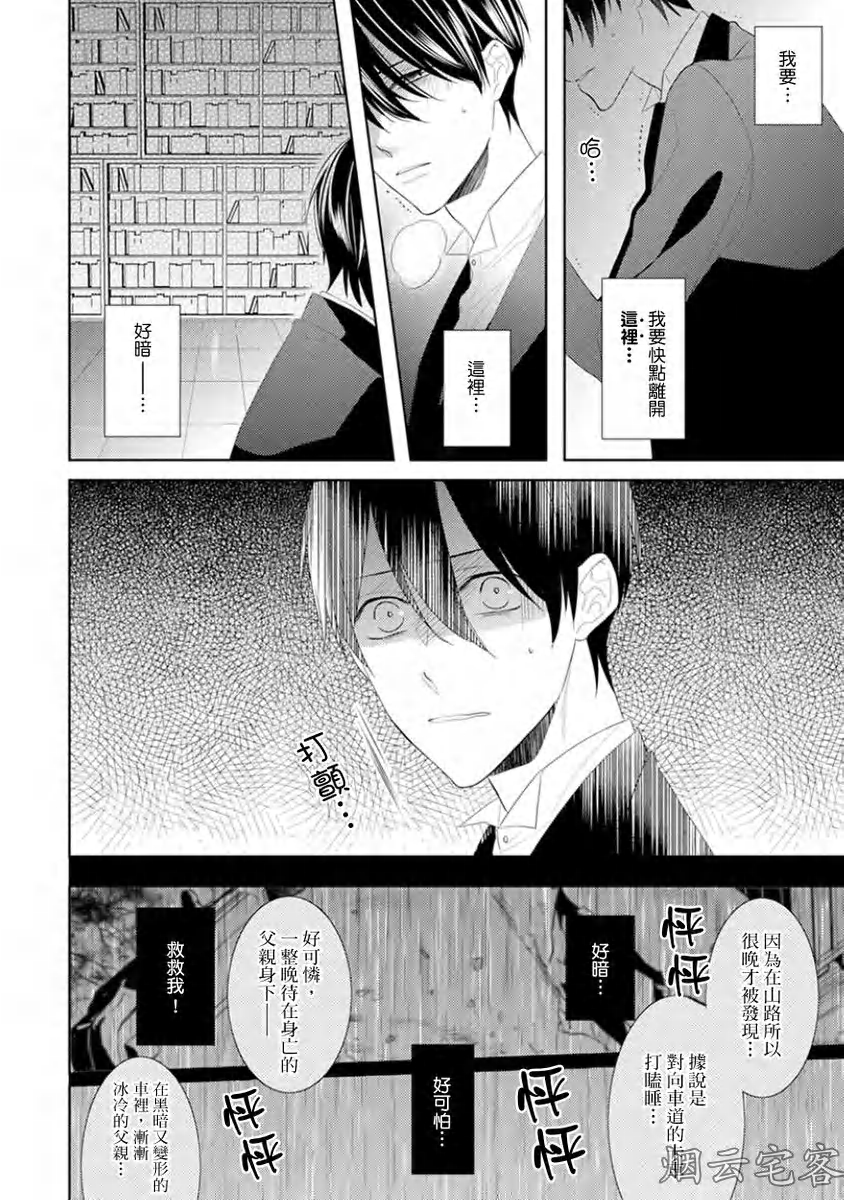 《皎洁月色中的箱庭/学生会长的箱庭》漫画最新章节第03话免费下拉式在线观看章节第【5】张图片