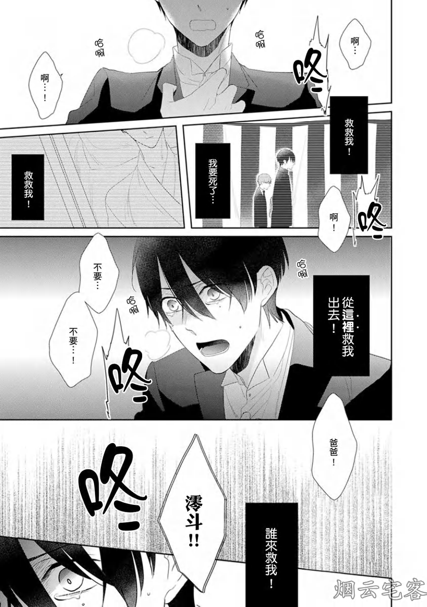 《皎洁月色中的箱庭/学生会长的箱庭》漫画最新章节第03话免费下拉式在线观看章节第【6】张图片