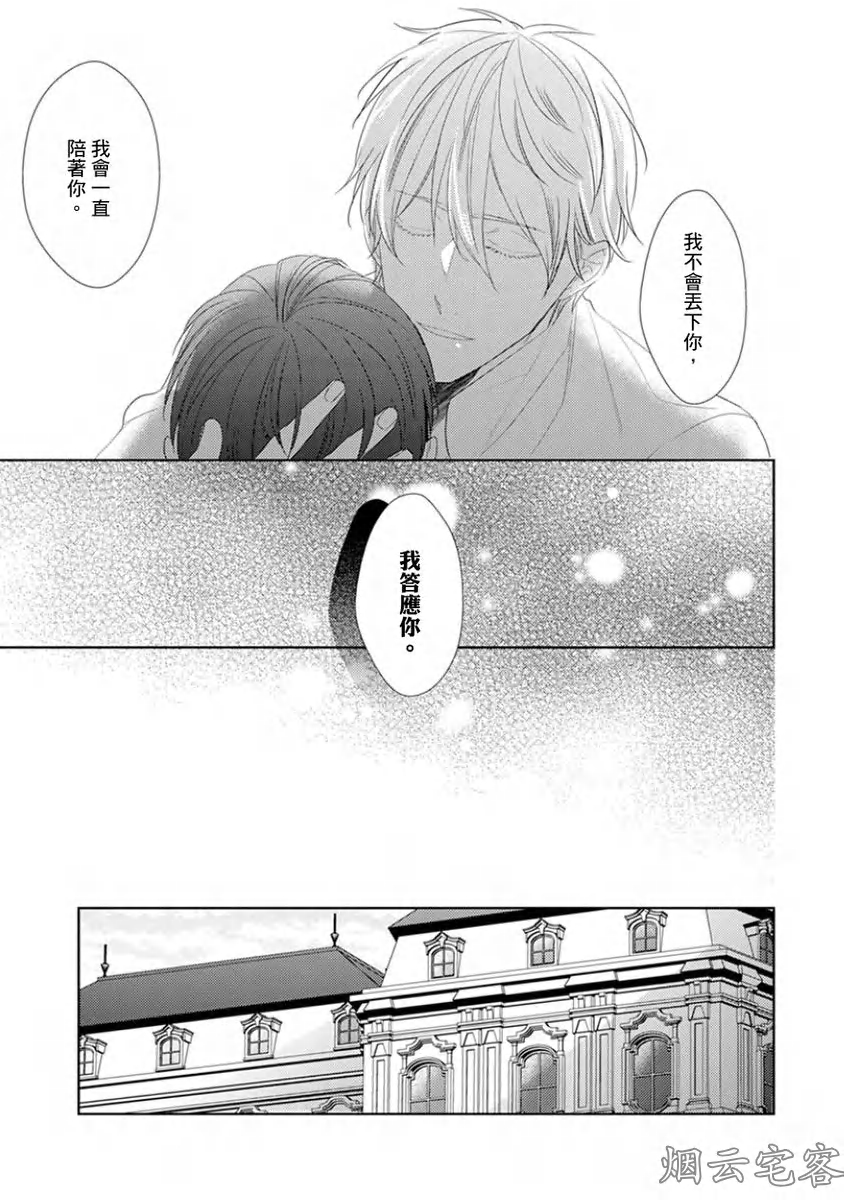 《皎洁月色中的箱庭/学生会长的箱庭》漫画最新章节第03话免费下拉式在线观看章节第【12】张图片