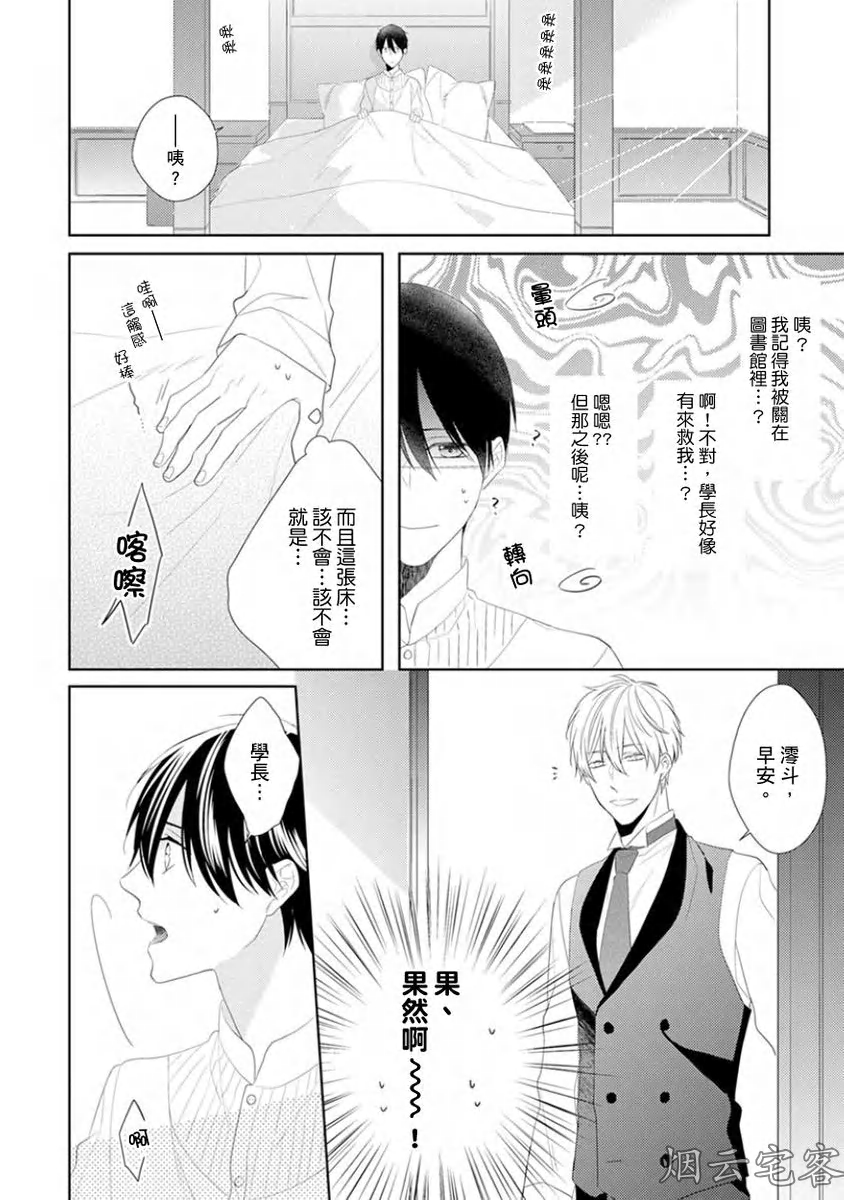 《皎洁月色中的箱庭/学生会长的箱庭》漫画最新章节第03话免费下拉式在线观看章节第【13】张图片