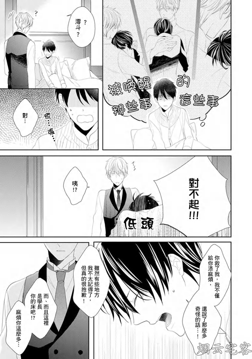 《皎洁月色中的箱庭/学生会长的箱庭》漫画最新章节第03话免费下拉式在线观看章节第【14】张图片