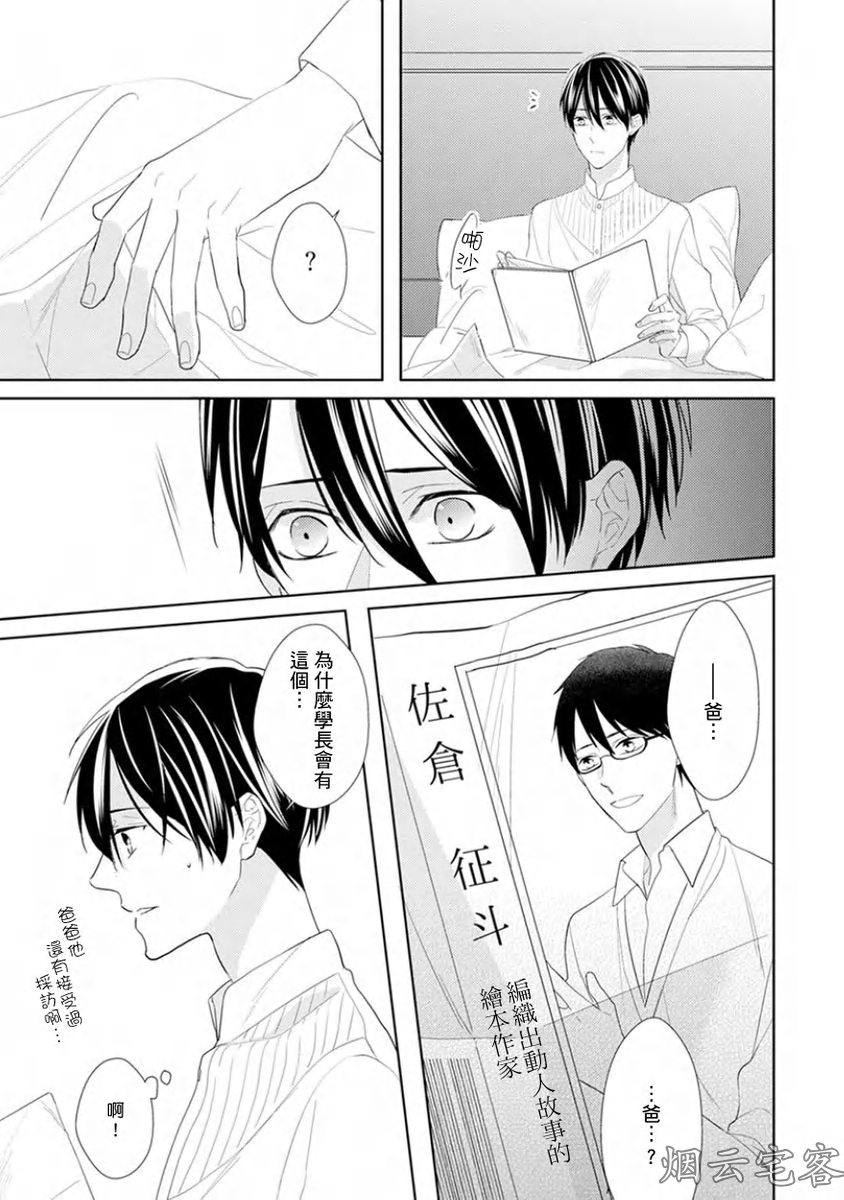 《皎洁月色中的箱庭/学生会长的箱庭》漫画最新章节第03话免费下拉式在线观看章节第【18】张图片