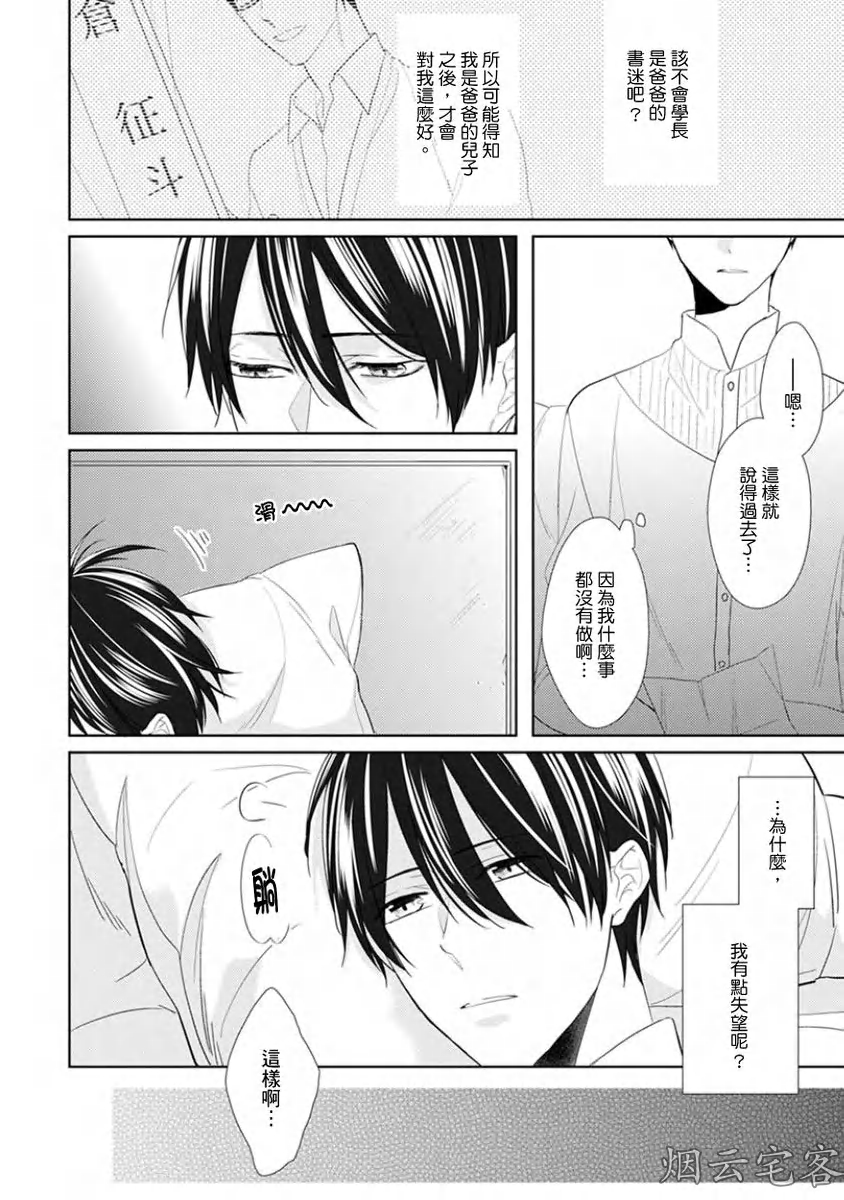 《皎洁月色中的箱庭/学生会长的箱庭》漫画最新章节第03话免费下拉式在线观看章节第【19】张图片