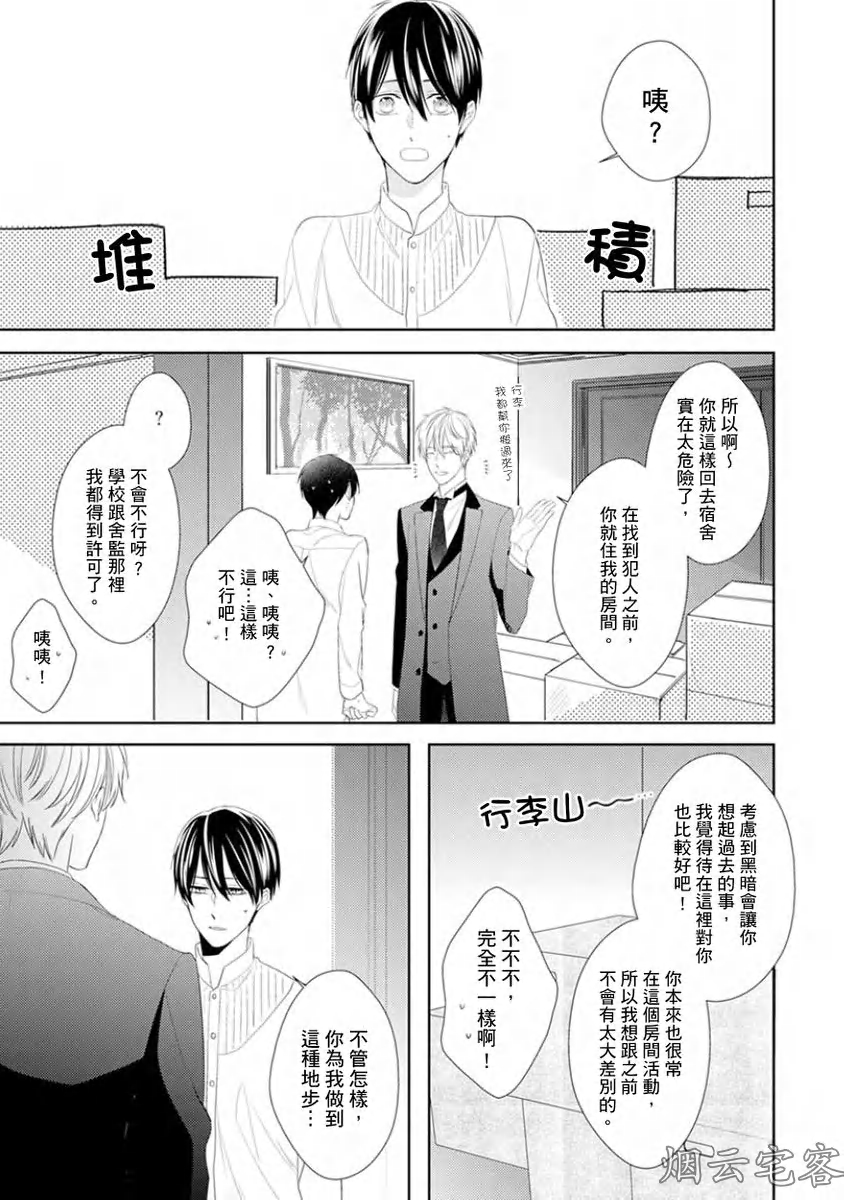 《皎洁月色中的箱庭/学生会长的箱庭》漫画最新章节第03话免费下拉式在线观看章节第【20】张图片