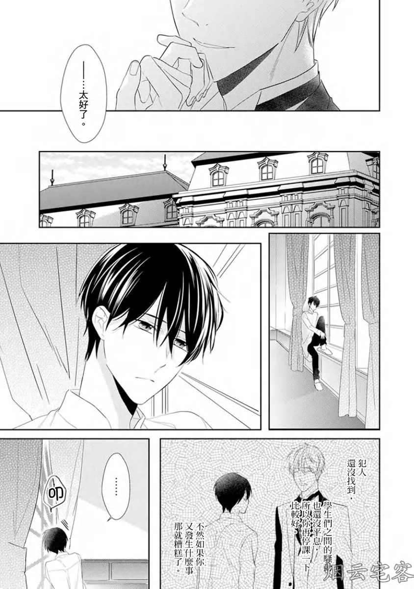 《皎洁月色中的箱庭/学生会长的箱庭》漫画最新章节第03话免费下拉式在线观看章节第【22】张图片