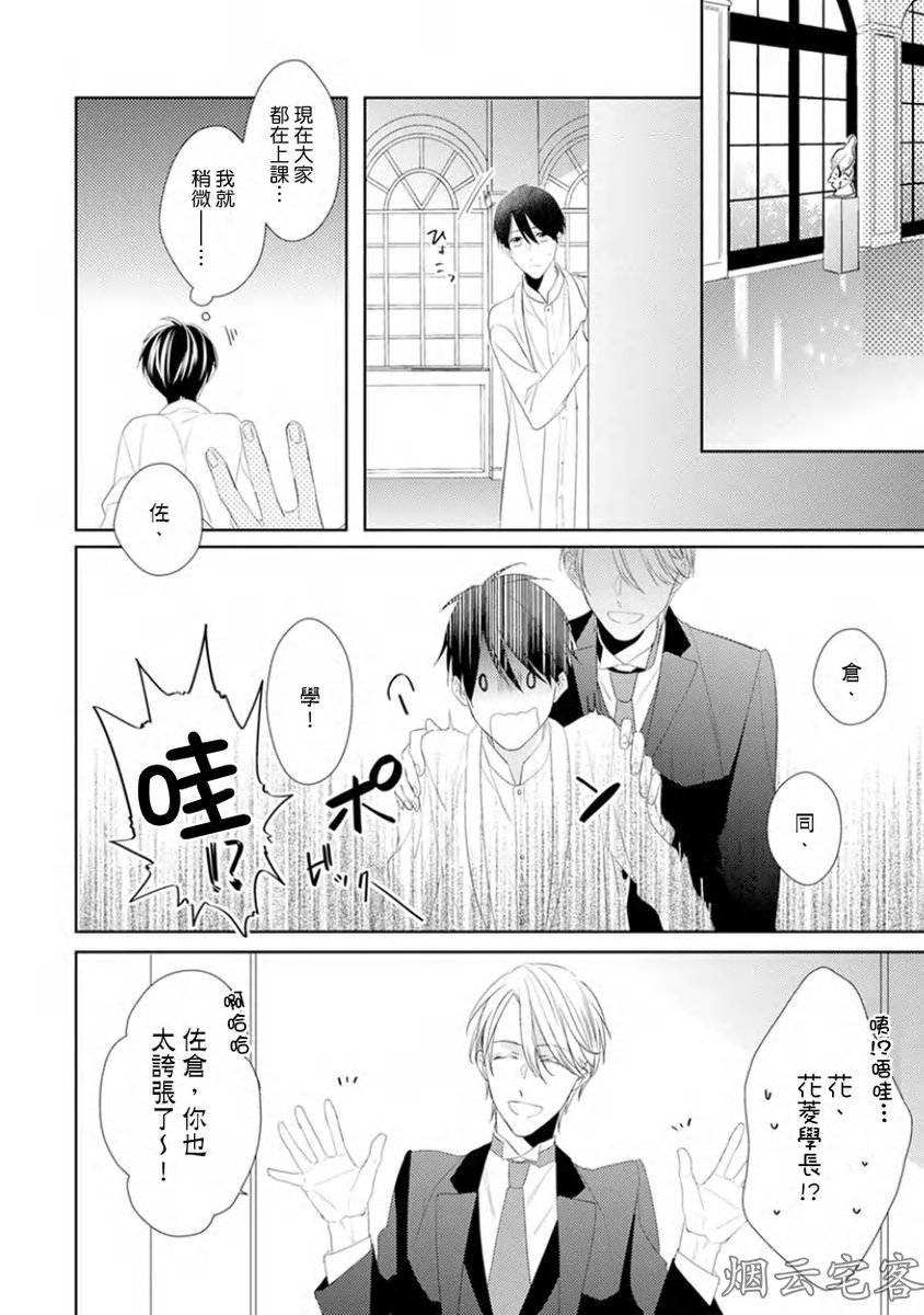 《皎洁月色中的箱庭/学生会长的箱庭》漫画最新章节第03话免费下拉式在线观看章节第【23】张图片