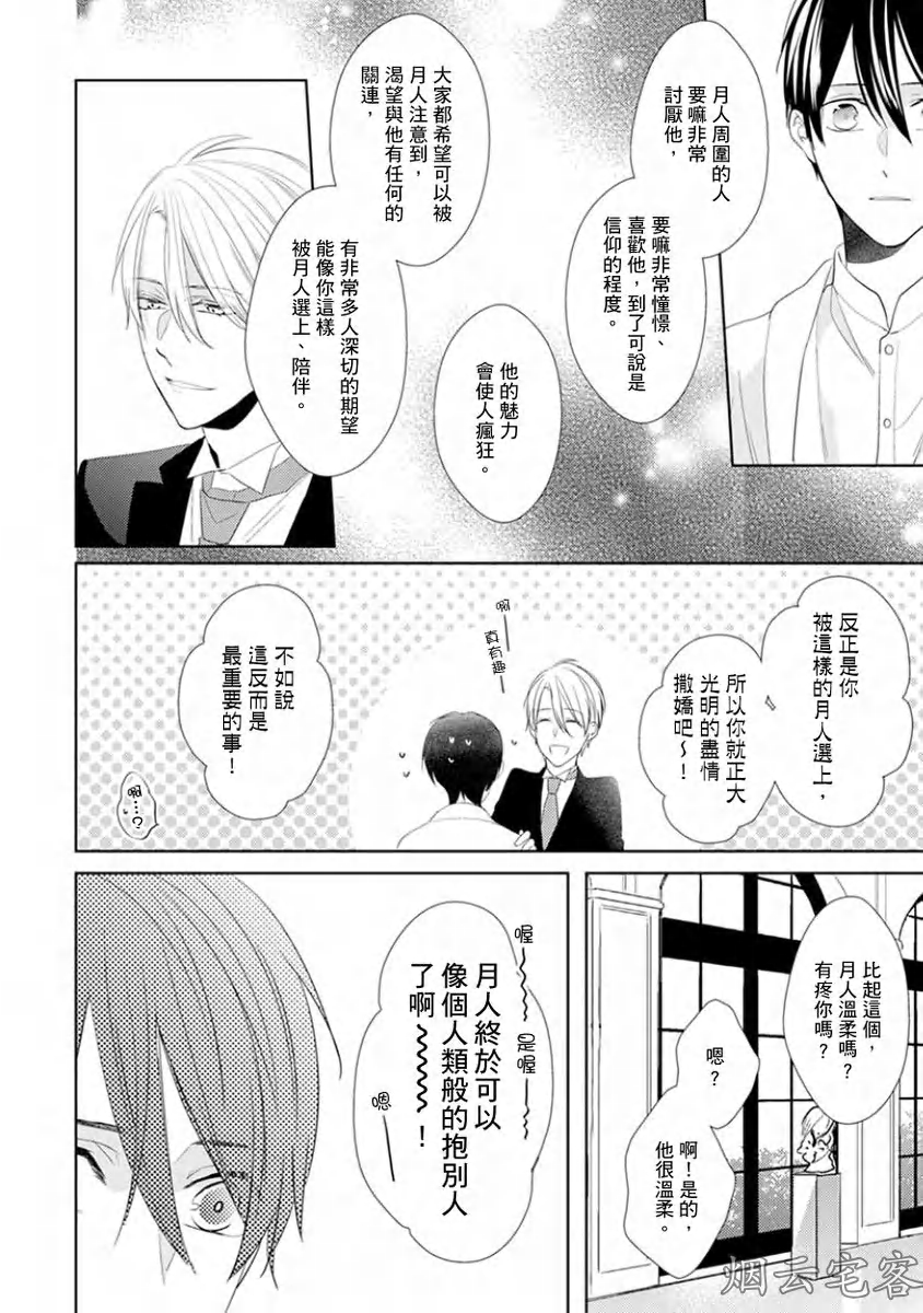 《皎洁月色中的箱庭/学生会长的箱庭》漫画最新章节第03话免费下拉式在线观看章节第【25】张图片