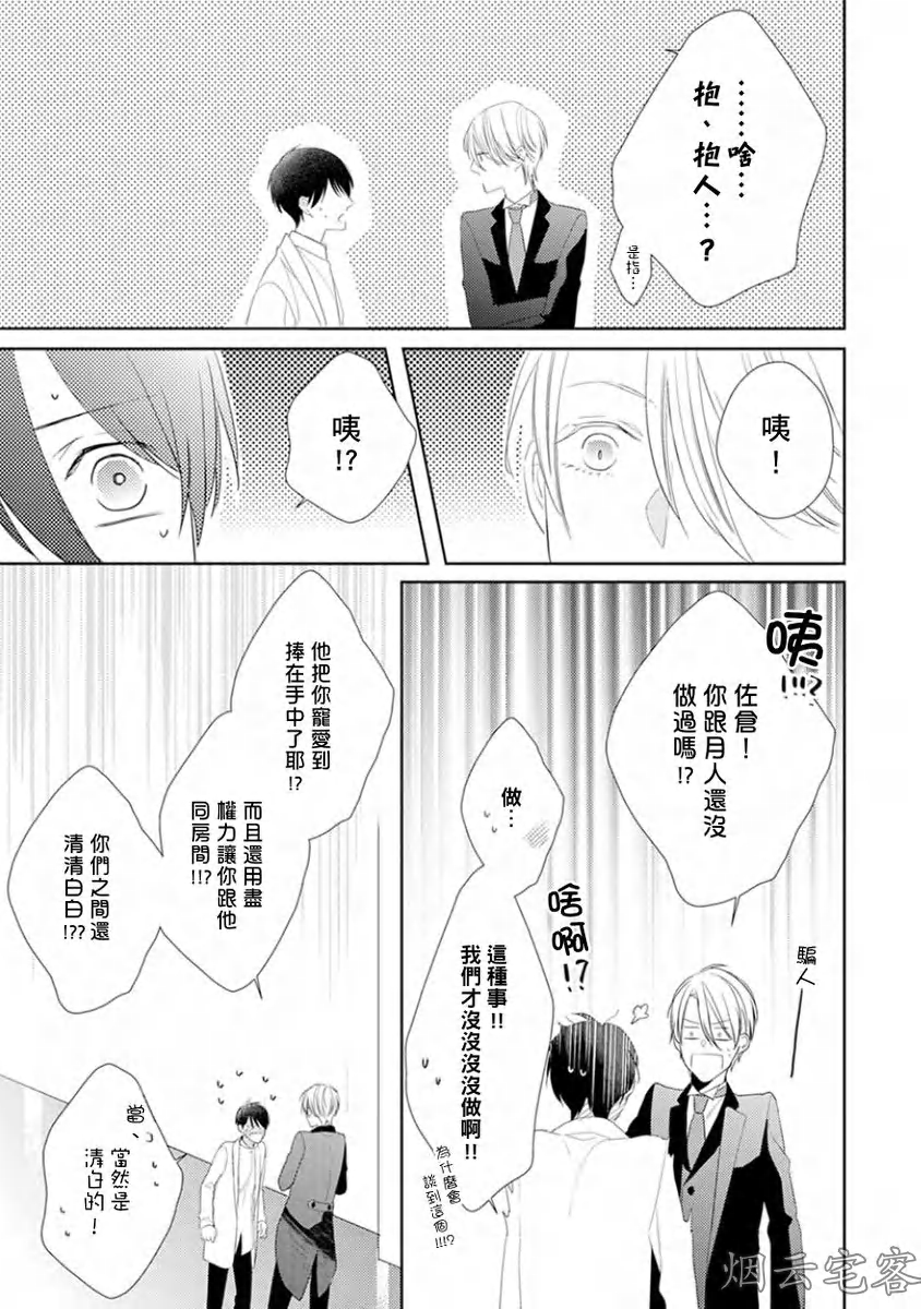 《皎洁月色中的箱庭/学生会长的箱庭》漫画最新章节第03话免费下拉式在线观看章节第【26】张图片