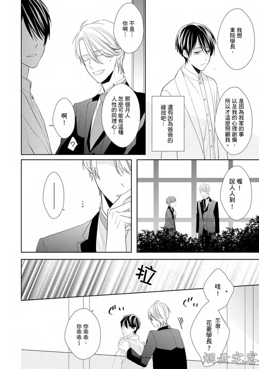 《皎洁月色中的箱庭/学生会长的箱庭》漫画最新章节第03话免费下拉式在线观看章节第【27】张图片