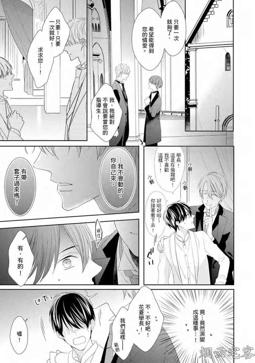 《皎洁月色中的箱庭/学生会长的箱庭》漫画最新章节第03话免费下拉式在线观看章节第【28】张图片