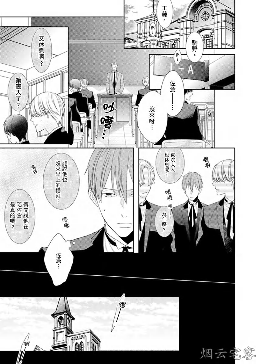 《皎洁月色中的箱庭/学生会长的箱庭》漫画最新章节第05话免费下拉式在线观看章节第【2】张图片