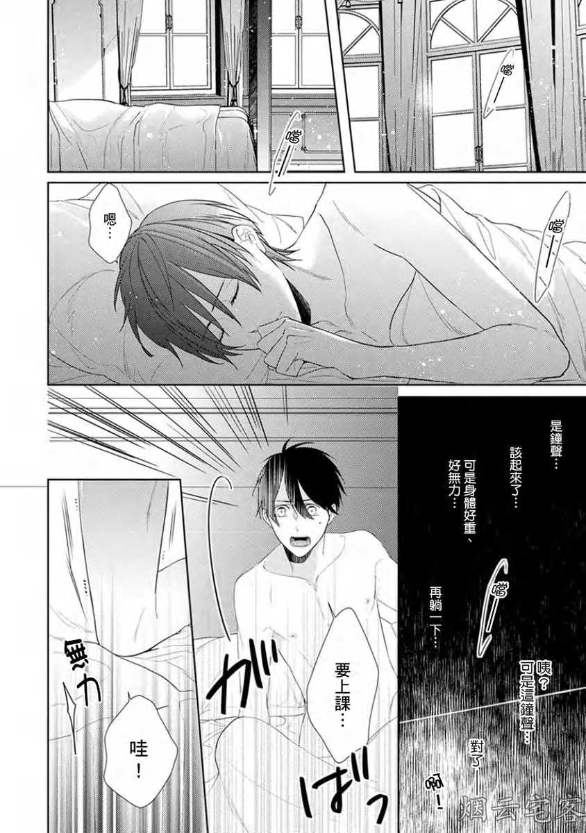 《皎洁月色中的箱庭/学生会长的箱庭》漫画最新章节第05话免费下拉式在线观看章节第【3】张图片